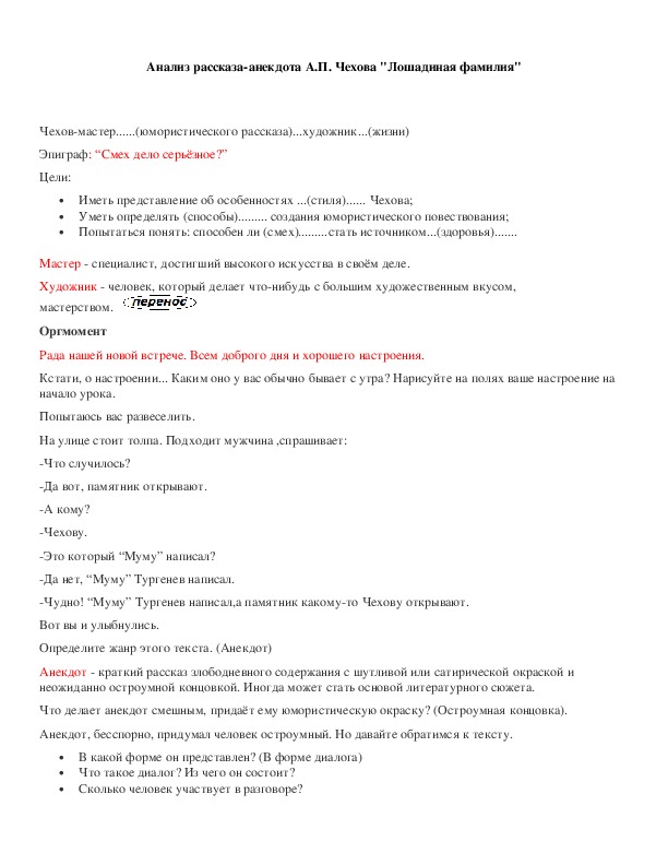 Тест по лошадиной фамилии. Анализ рассказа шуточка. Кроссворд по рассказу Чехова Лошадиная фамилия. Чехов Лошадиная фамилия кроссворд. Кроссворд по рассказу Чехова Лошадиная фамилия с ответами.