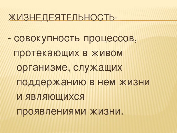 Процессы жизнедеятельности организмов 5 класс