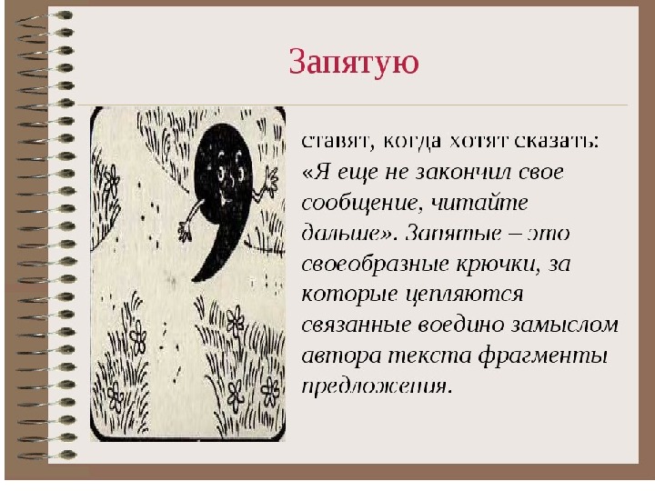 Когда появились знаки препинания 4 класс русский родной язык презентация