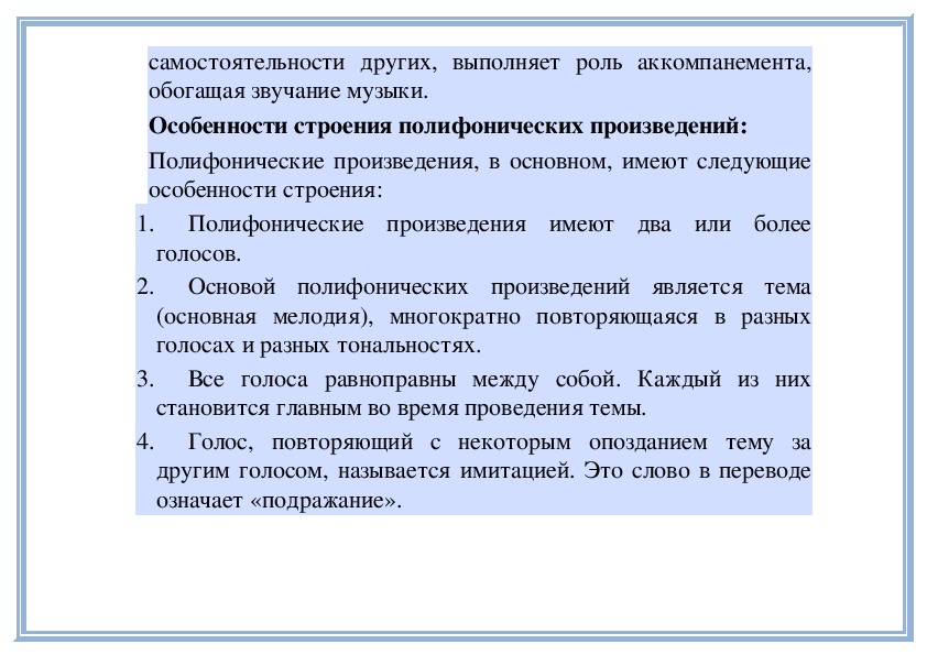 Какой бывает музыкальная фактура урок музыки в 6 классе презентация