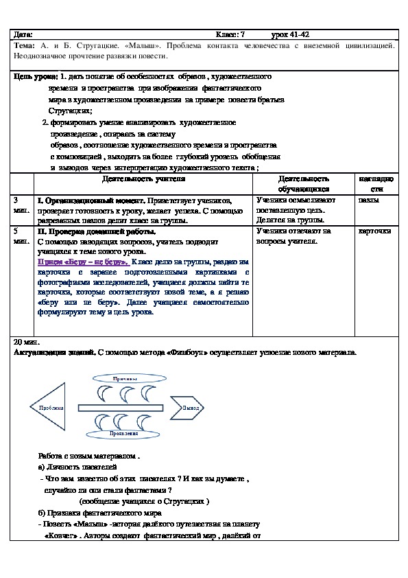 Русская литература 7 класс А. И Б. Стругацкие "Малыш"