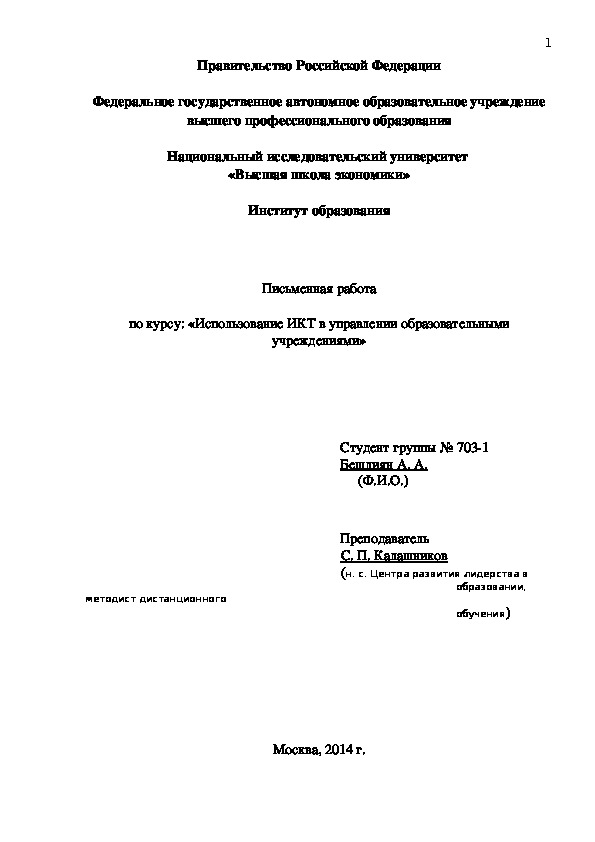 Обложка для материала Критический анализ на тему: Решение задачи обеспечения пространства для коммуникации всех участников образовательного процесса с помощью проекта "Дневник.ру" (управление школой)