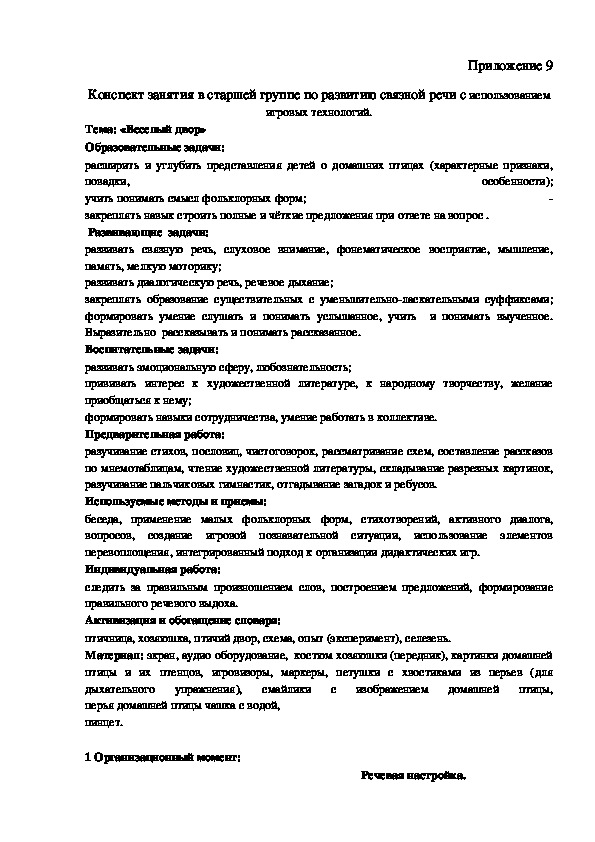 Обложка для материала конспект НОД "Веселый двор"