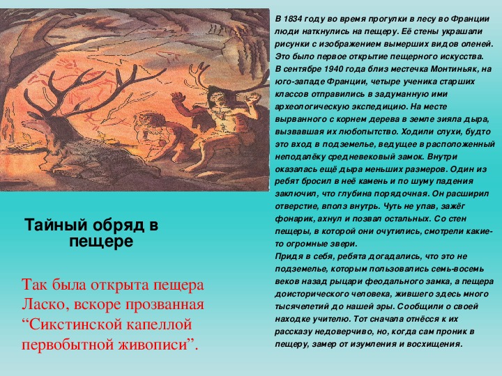 4 кл окр мир начало истории человечества. Начало истории человечества. Рассказ о истории человечества. Презентация по окружающему миру «начало истории человечества». Начало истории человечества 4 класс окружающий мир доклад.