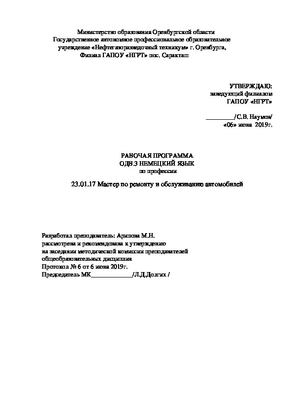 РАБОЧАЯ ПРОГРАММА ОДБ.3 НЕМЕЦКИЙ ЯЗЫК  по профессии 23.01.17 Мастер по ремонту и обслуживанию автомобилей