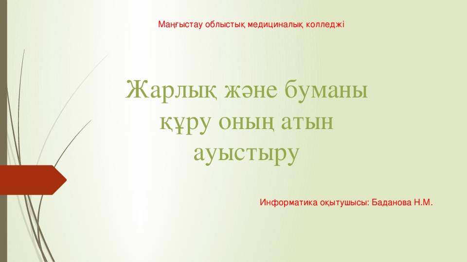 Обложка для материала Презентация по информатике на тему "Работа с файлами и папками" (1курс, информатика)