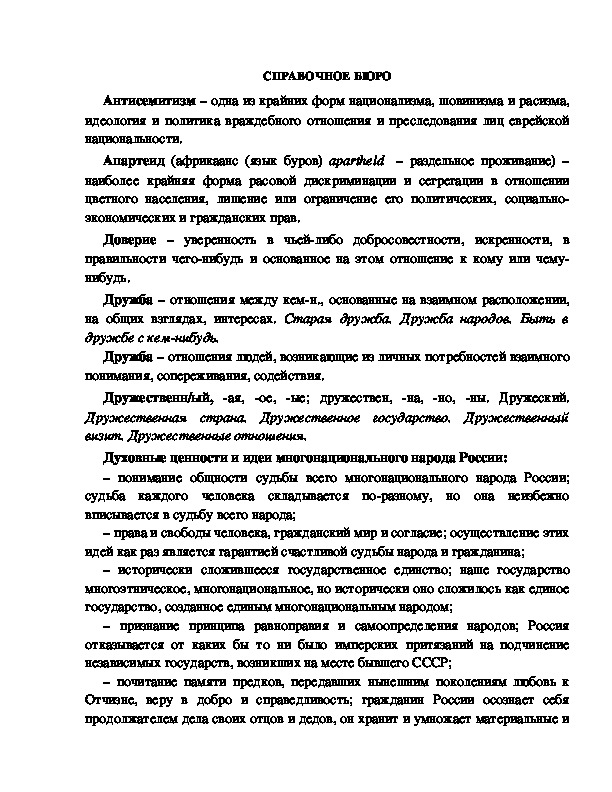 Обложка для материала Справочное бюро по теме "Уважение"
