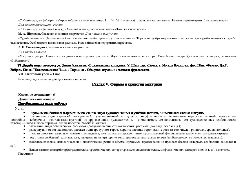 Сочинение на тему герой огэ. Выборочная эссе. Контрольная по Шолохову.