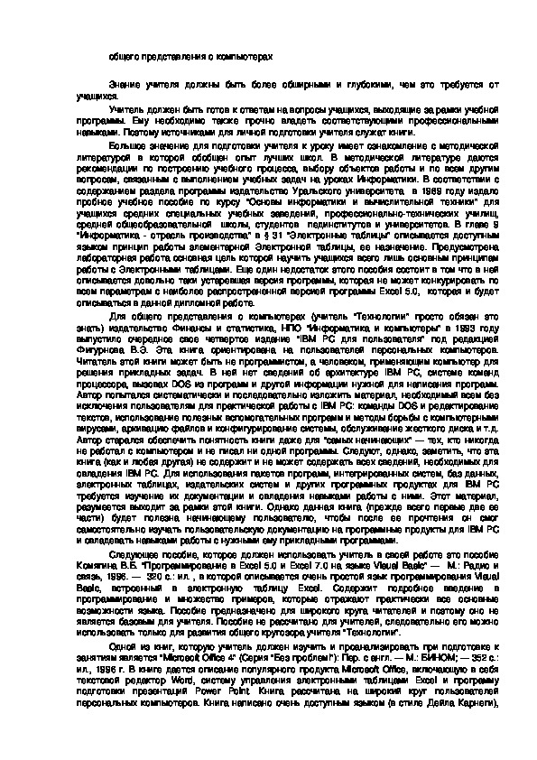 Обложка для материала общее представление о компьютерах