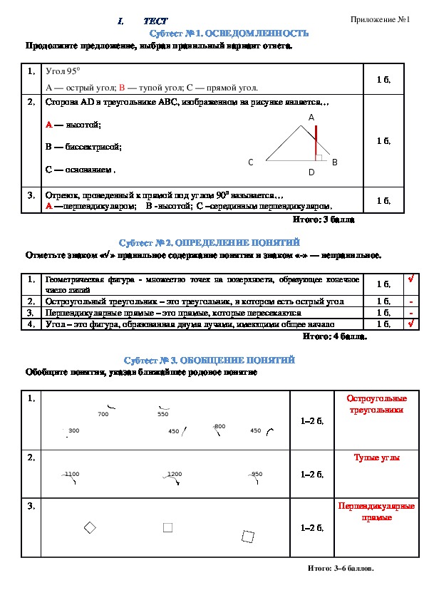 Конспект и презетация к уроку математики "Геометрические фигуры"