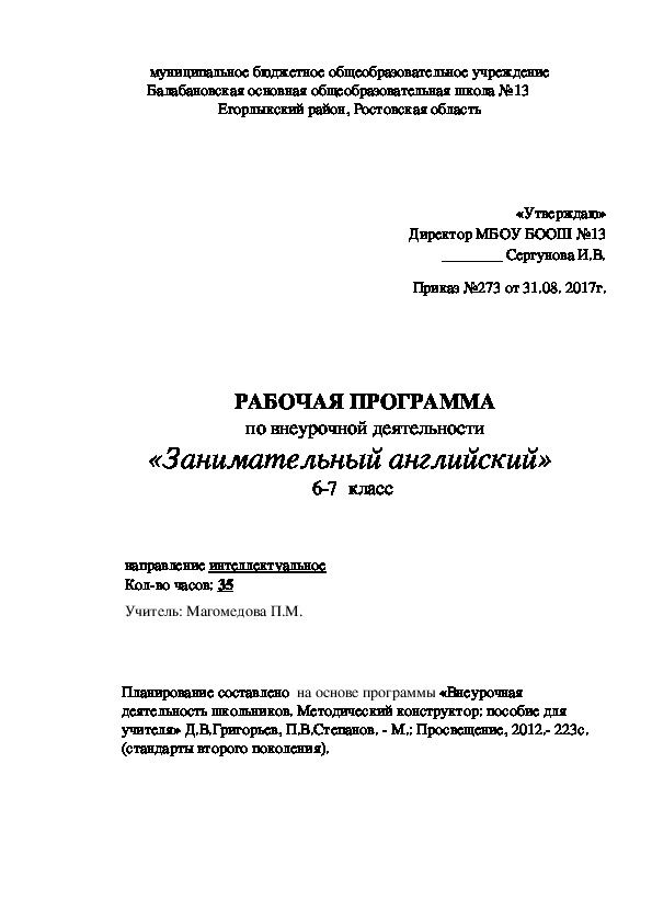 Рабочая программа по английскому языку "Занимательный английский" 6-7 класс