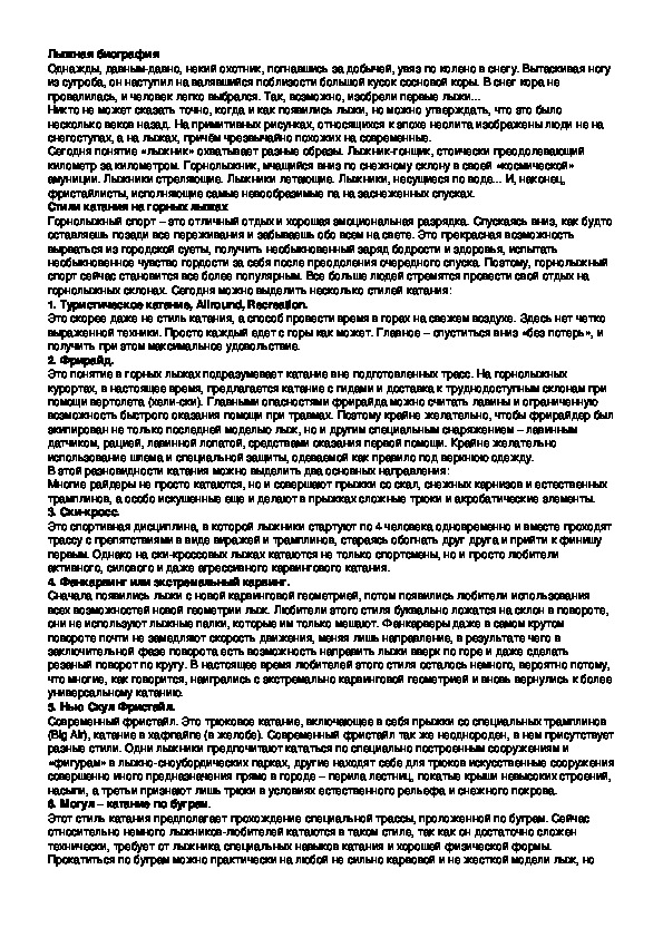 Обложка для материала Лыжная биография