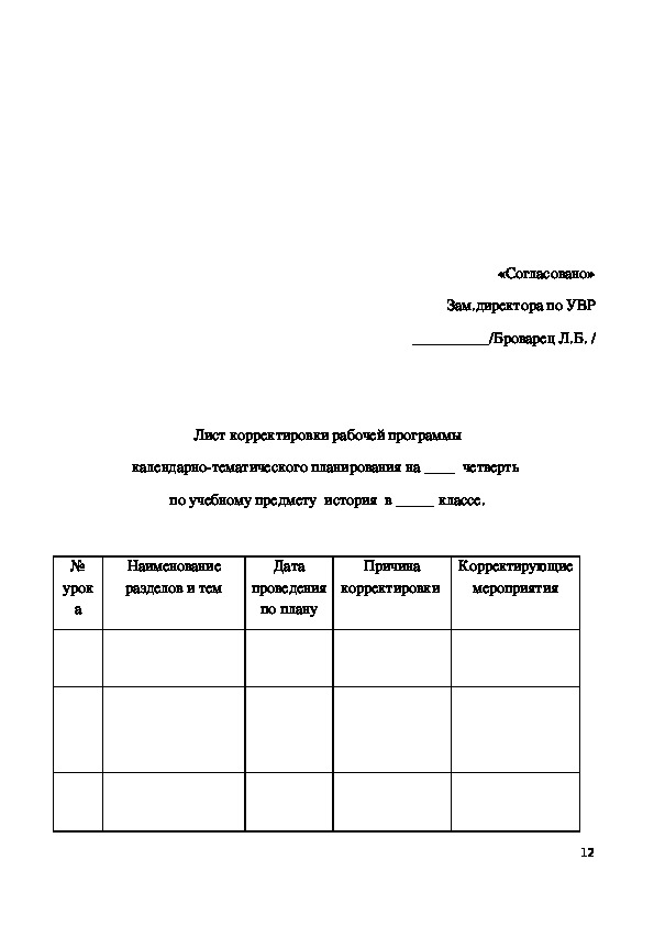 Лист корректировки календарно тематического планирования образец