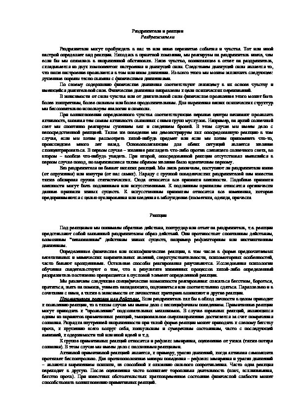 Обложка для материала Раздражители и реакции