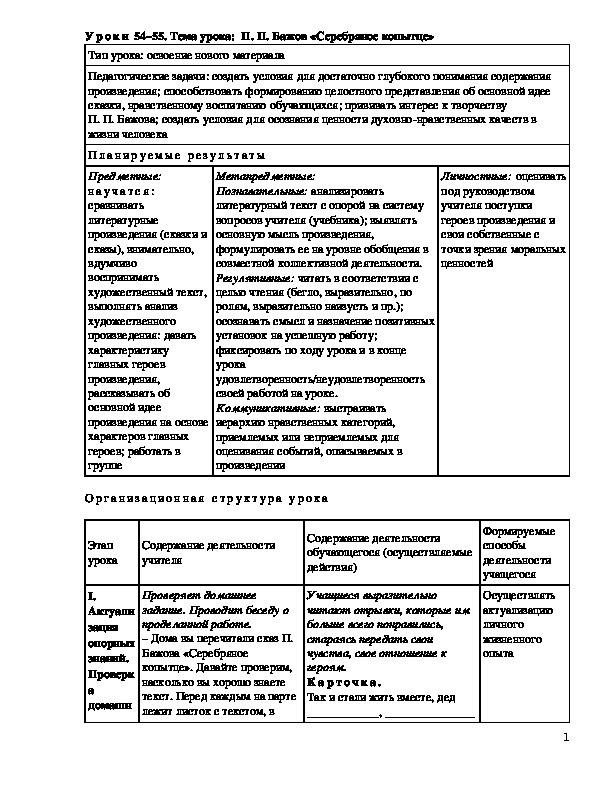 Тема урока:  П. П. Бажов «Серебряное копытце»