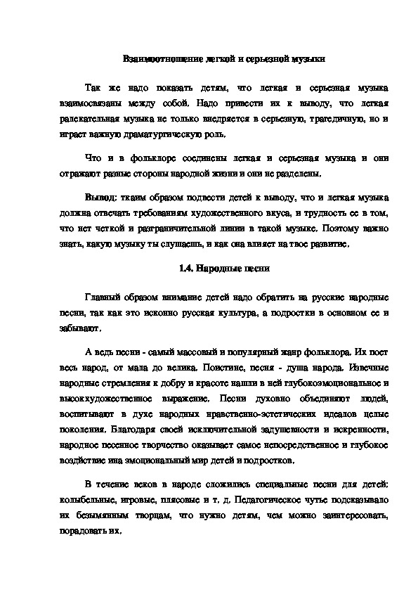 Обложка для материала Взаимоотношение легкой и серьезной музыки