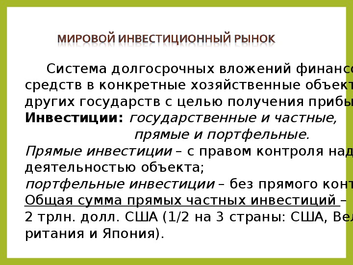 Современные мирохозяйственные связи урок 10 класс презентация