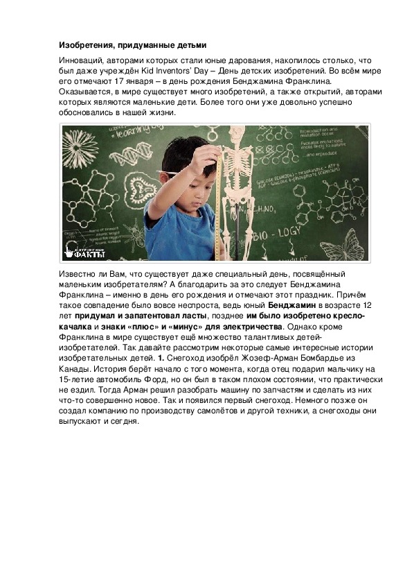 Обложка для материала Беседа: Изобретения, придуманные детьми