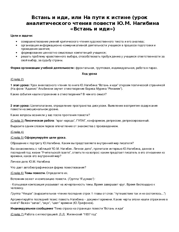 Обложка для материала урок аналитического чтения повести Ю.М. Нагибина «Встань и иди»