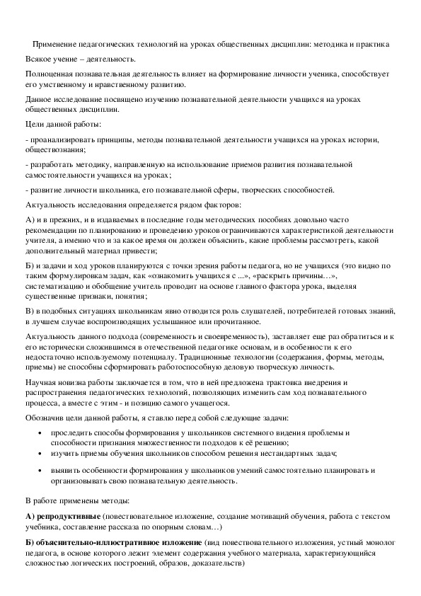 Обложка для материала Применение педагогических технологий на уроках общественных дисциплин: методика и практика