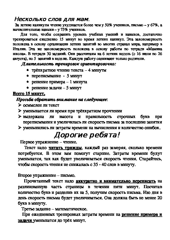 Мамина школа 3 класс ответы. Мамина школа переход в 3 класс. Мамина школа переход в 4 класс.