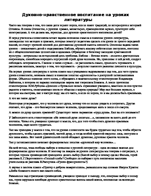 Обложка для материала Духовно-нравственное воспитание на уроках литературы