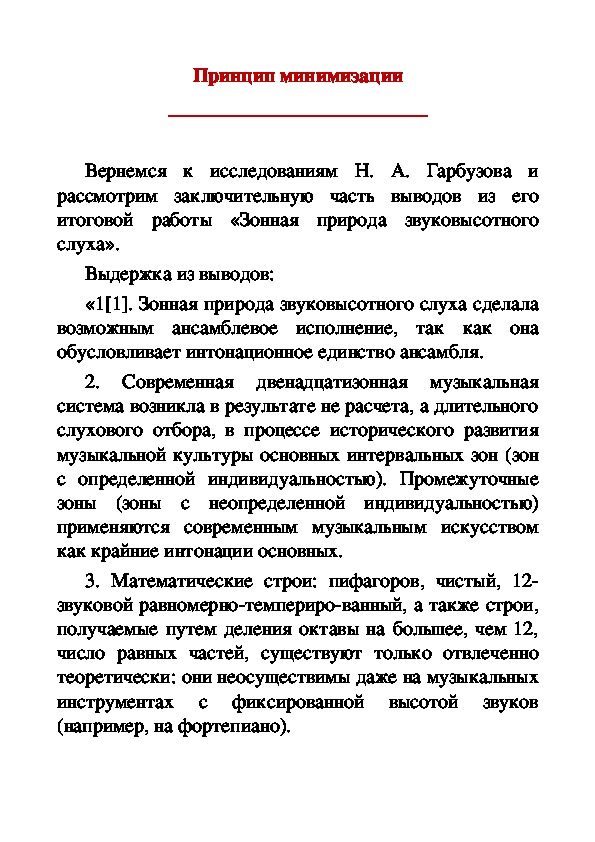 Обложка для материала Статья: Принцип минимизации