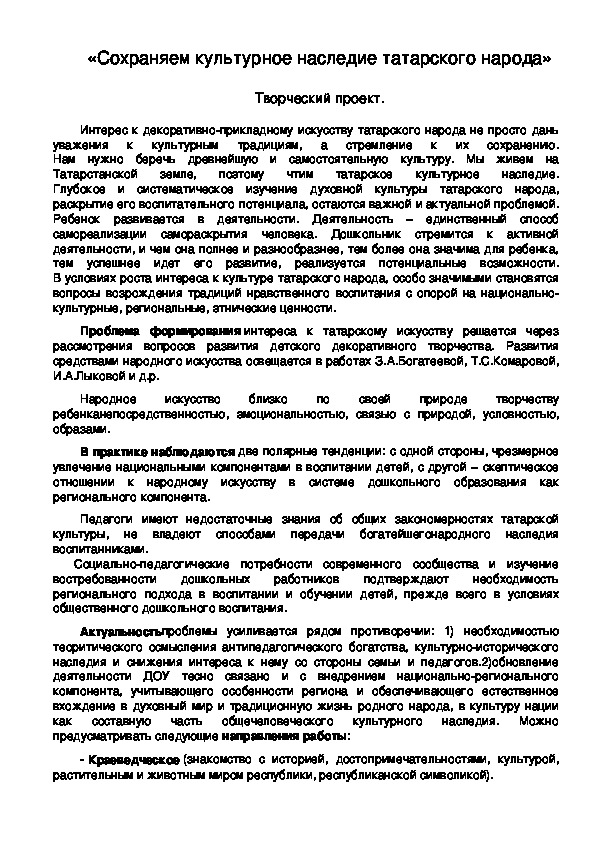 Обложка для материала Творческий проект «Сохраняем культурное наследие татарского народа»