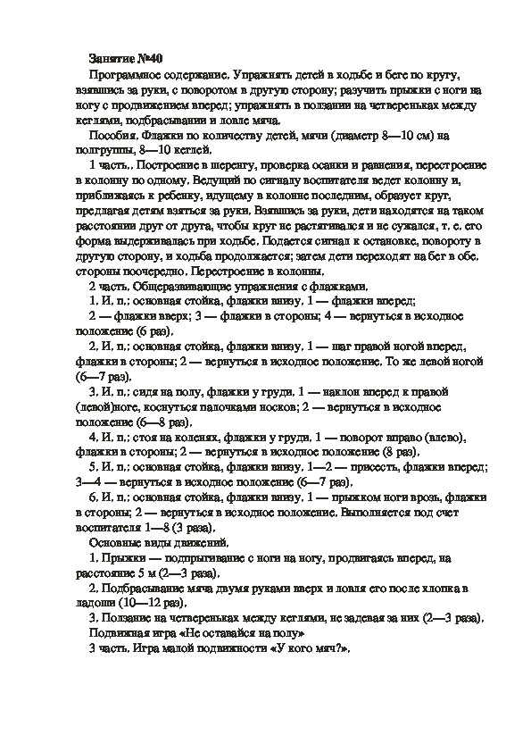 Обложка для материала Физкультурное занятие № 40