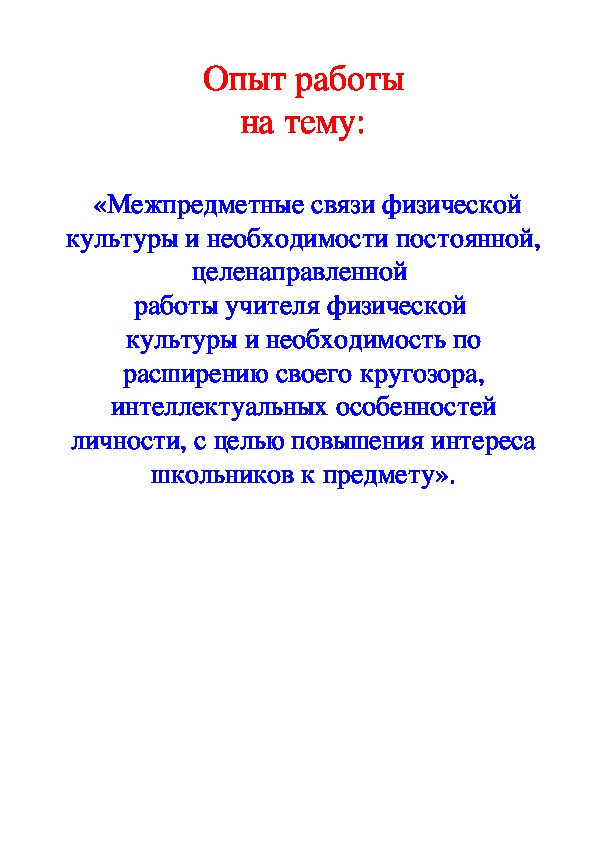 Обложка для материала Опыт работы на тему