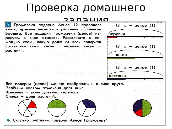 Рассмотри рисунок и сравни доли