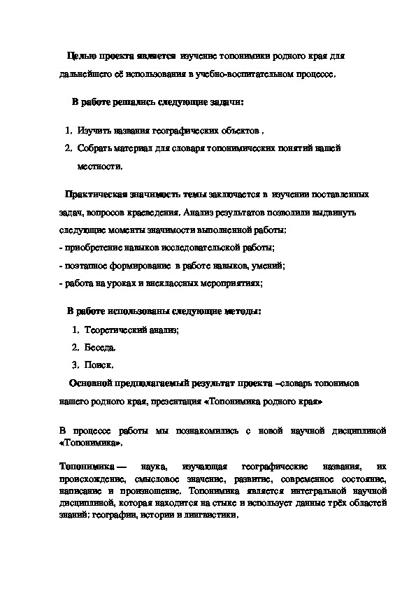  Отчет по практике по теме Топонимия Браславского района