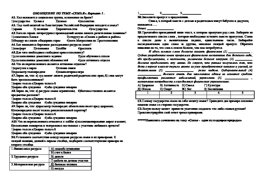 Контрольно-измерительные материалы для 5-9 класса по обществознанию