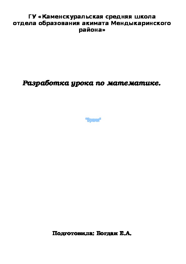 Тема урока: Время от 0 до 24 часов. Соотношение между временем.