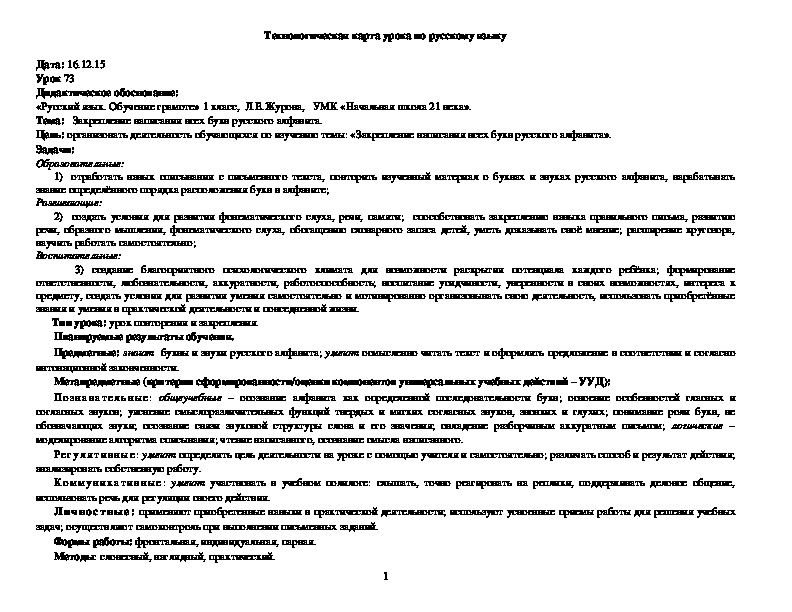 Обложка для материала Повторение написания всех букв русского алфавита.