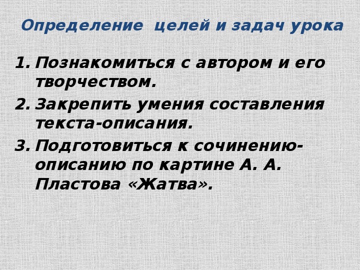 Напишите сочинение описание картины а пластова жатва используйте материалы параграфа 6 класс