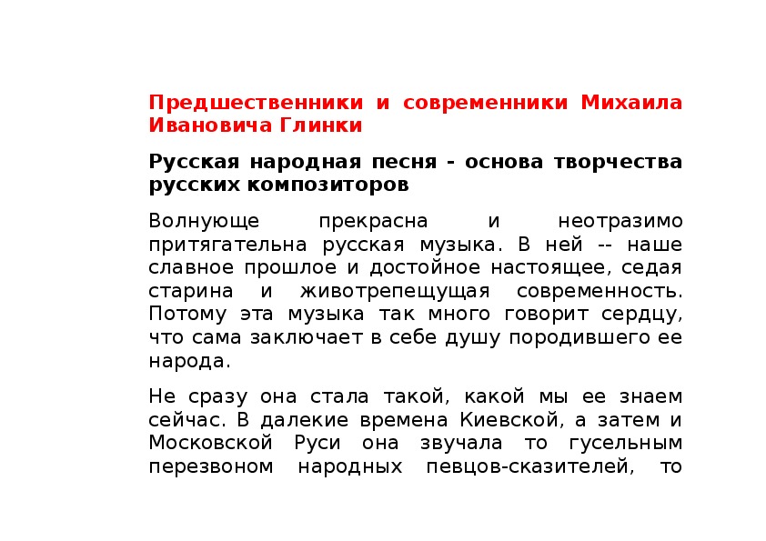 Обложка для материала Статья: Предшественники и современники Михаила Ивановича Глинки