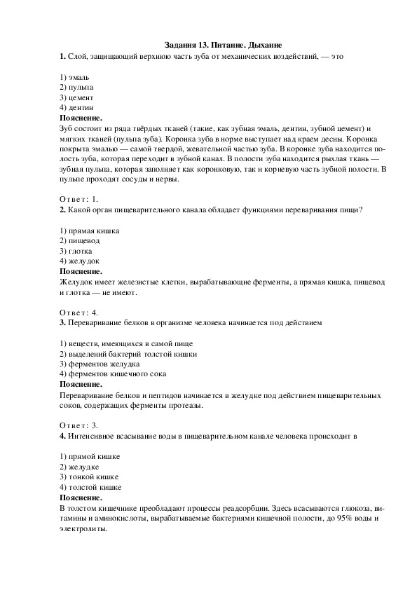 Какой орган человека может служить образцом при изготовлении гибких душевых шлангов