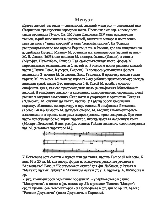 Обложка для материала Урок: Менуэт
