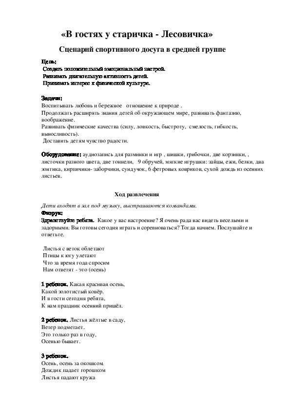 Обложка для материала Спортивный досуг для детей среднего дошкольного возраста