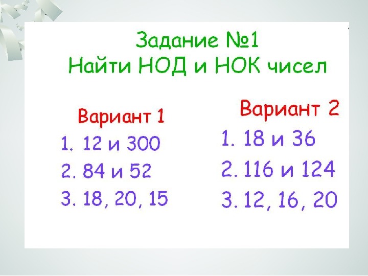 Наименьшее общее кратное 5 класс презентация