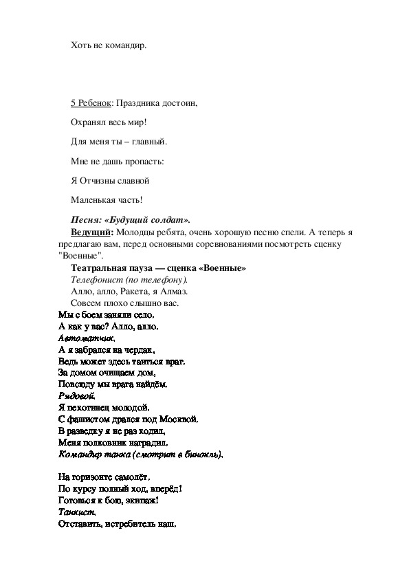 Слова песни будущий солдат детская. Песня будущий солдат слова. Слова песни будущий солдат. Текст песни будущие солдаты.