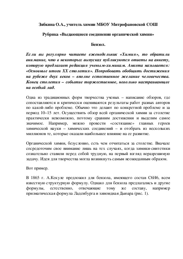 Обложка для материала Рубрика «Выдающиеся соединения органической химии» Бензол.