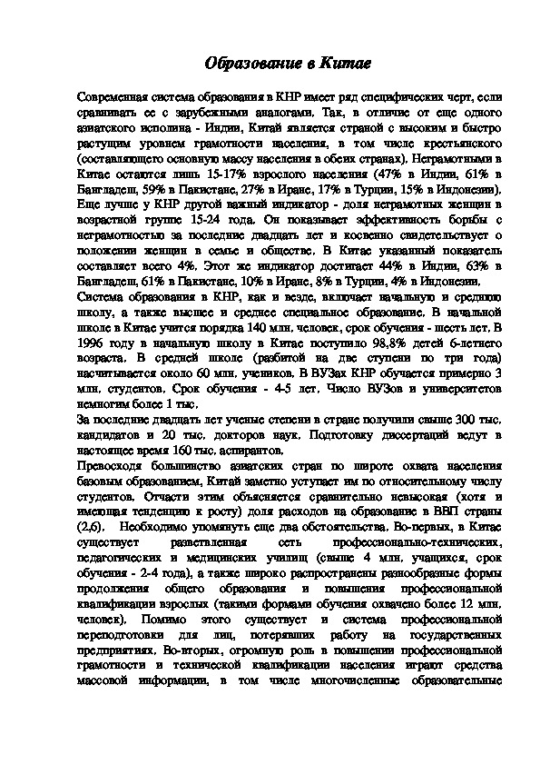 Обложка для материала Образование в Китае