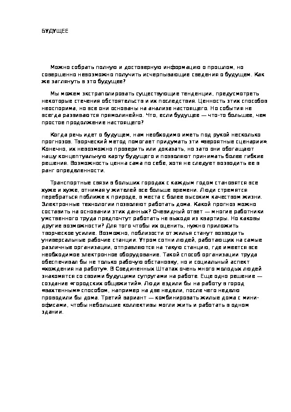 Обложка для материала БУДУЩЕЕ