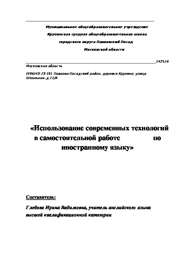 «Использование современных технологий в самостоятельной работе по иностранному языку»