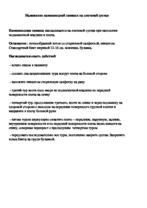 Повязки