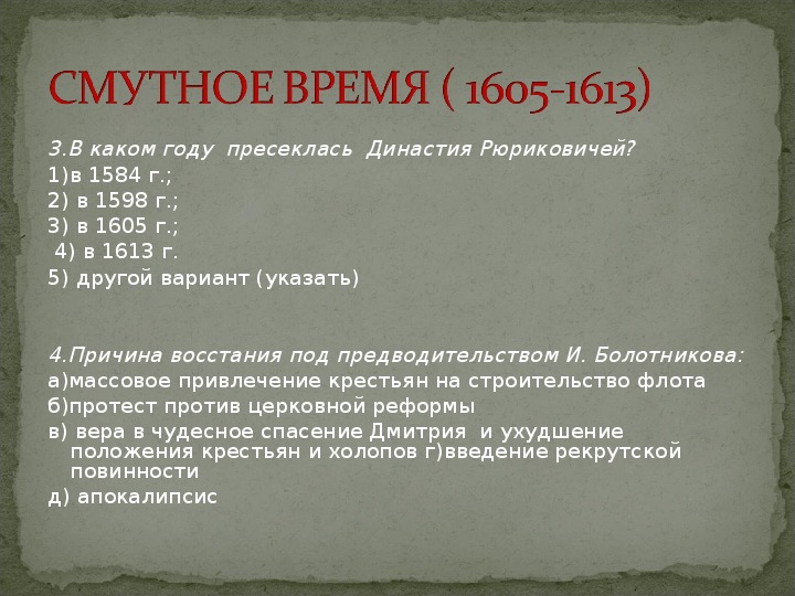 Проект по истории россии 7 класс смутное время