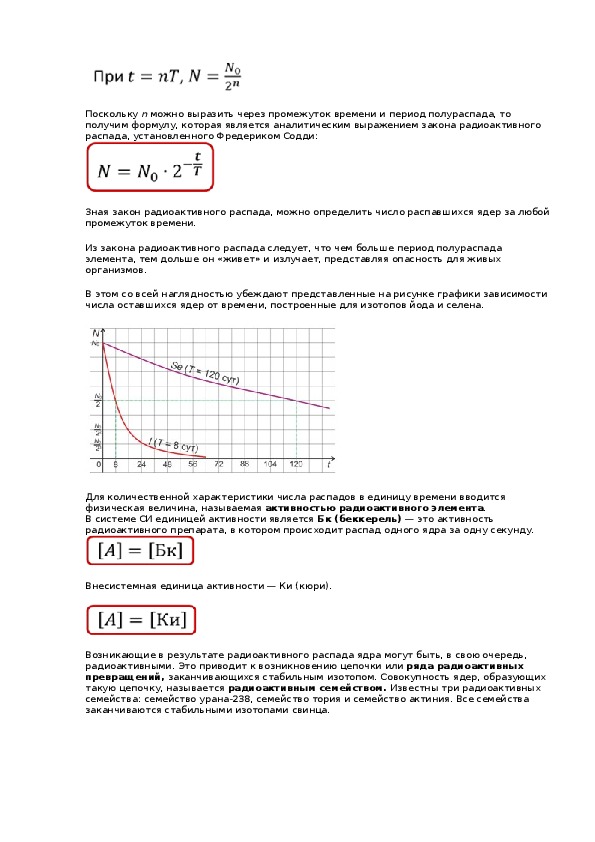 Лабораторная работа определение периода полураспада. Физика 11 класс закон радиоактивного распада период полураспада. Формула распада радиоактивного изотопа. Период полураспада формула физика. Закон радиоактивного распада период полураспада 11 класс.