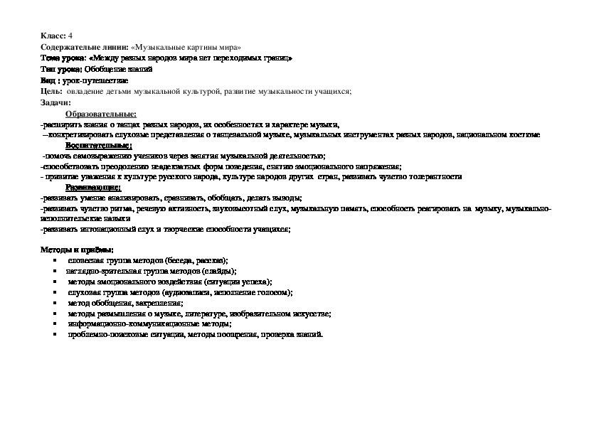 Обложка для материала Урок "Между разных народов мира нету границ"